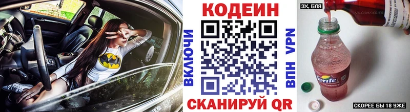 Codein напиток Lean (лин)  Купить закладки  Туапсе 